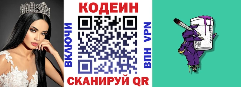Codein напиток Lean (лин)  Новошахтинск 